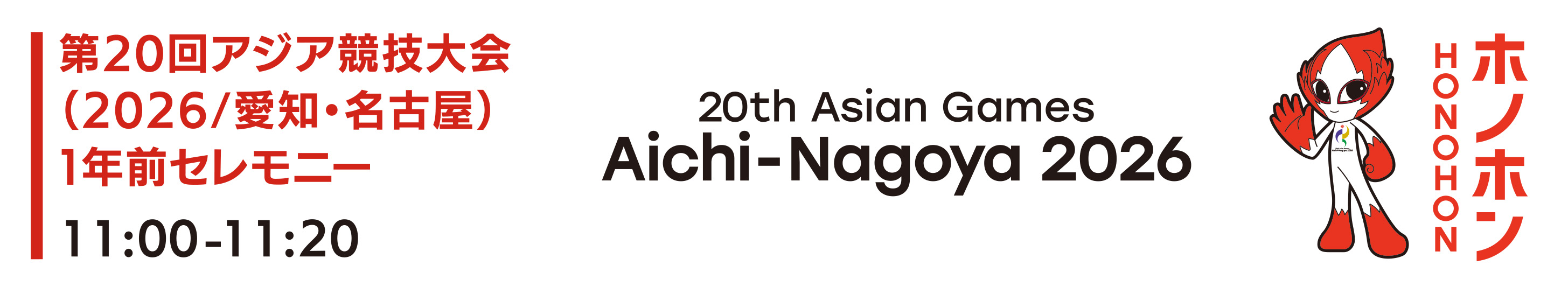 第20回アジア競技大会画像PC用