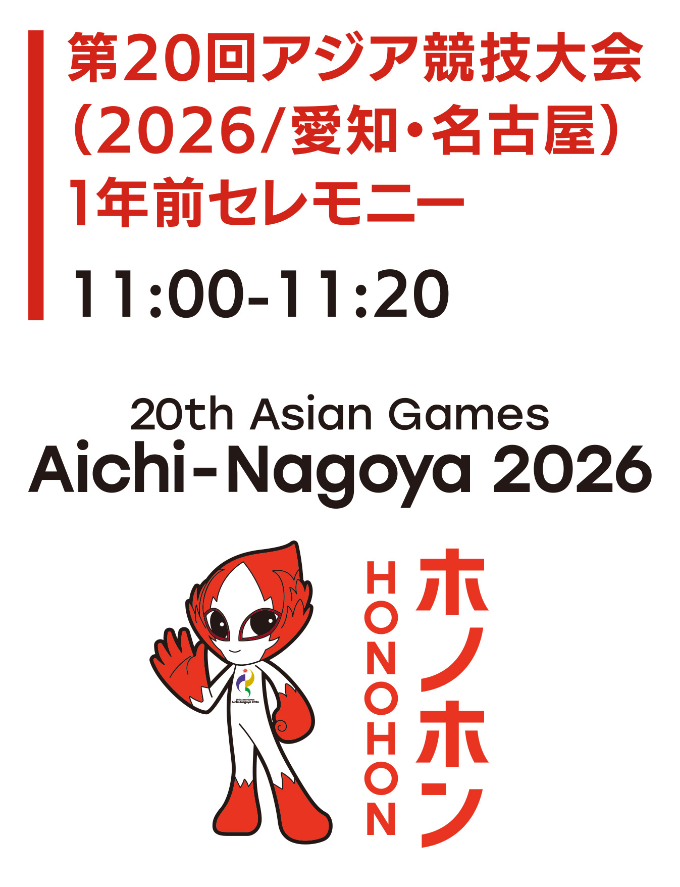 第20回アジア競技大会画像sp用