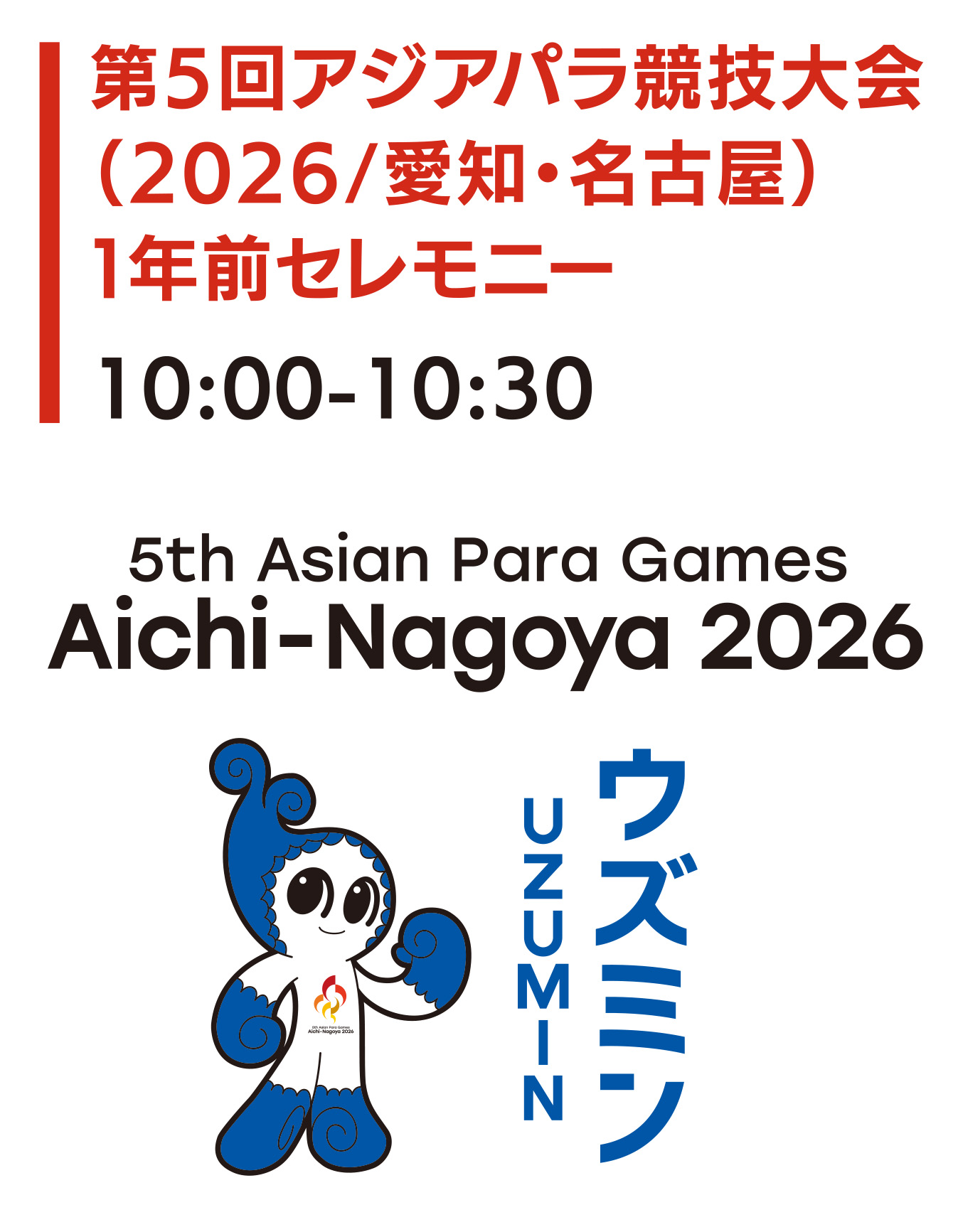 第5回アジアパラ競技大会PSP用画像