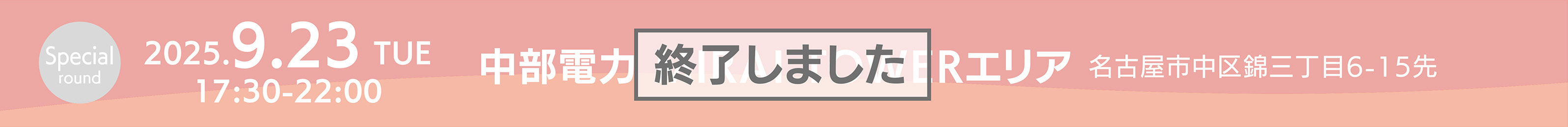 Special roundタイトルPC用画像