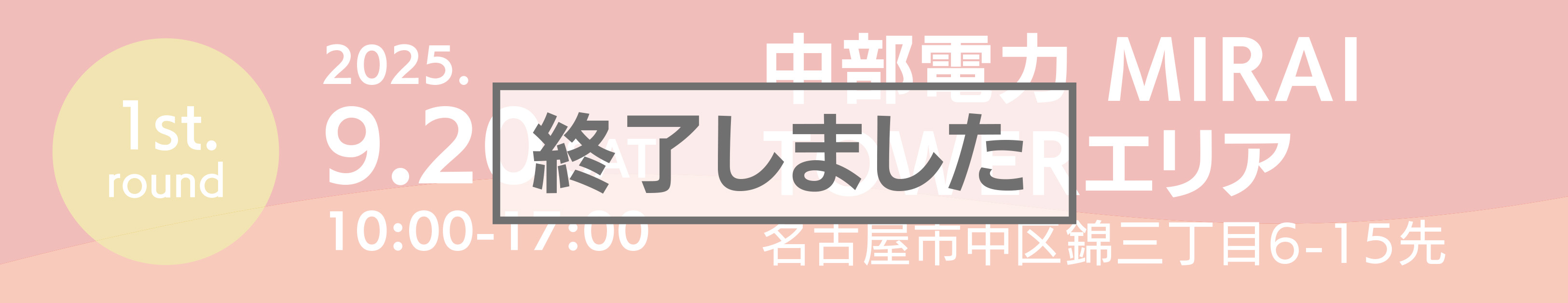 中部電力MIRAI TOWERエリアイベントタイトルsp用
