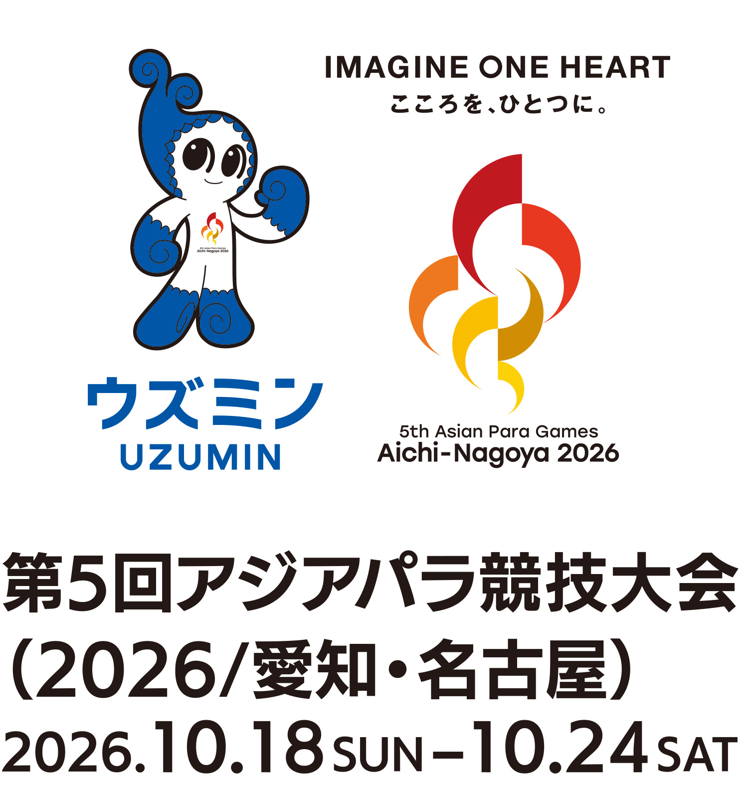 アジアパラ競技大会ロゴ画像