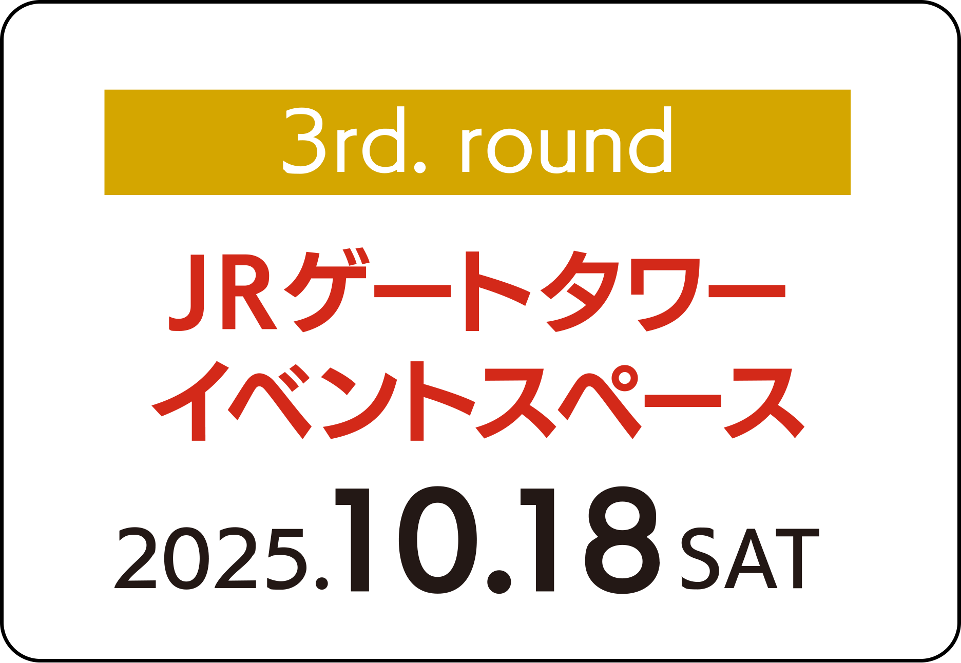 JRゲートタワーエリアリンクボタン