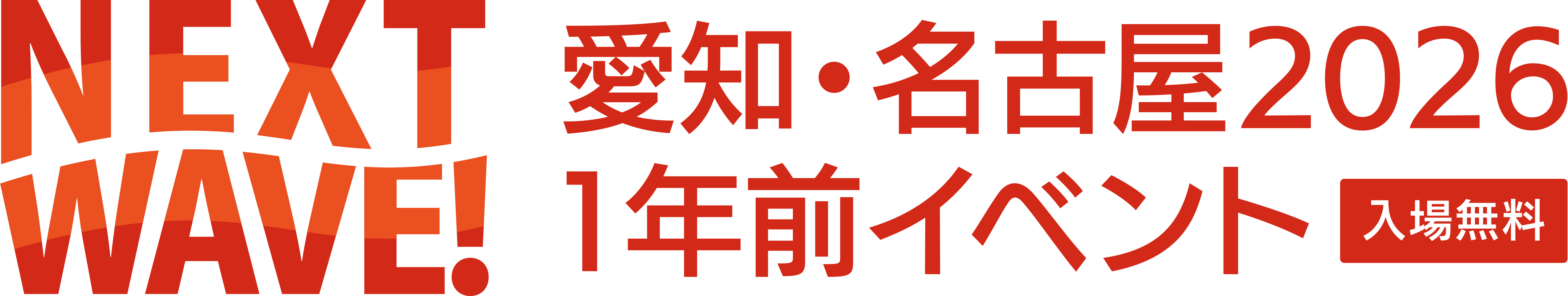 nextwaveイメージ画像