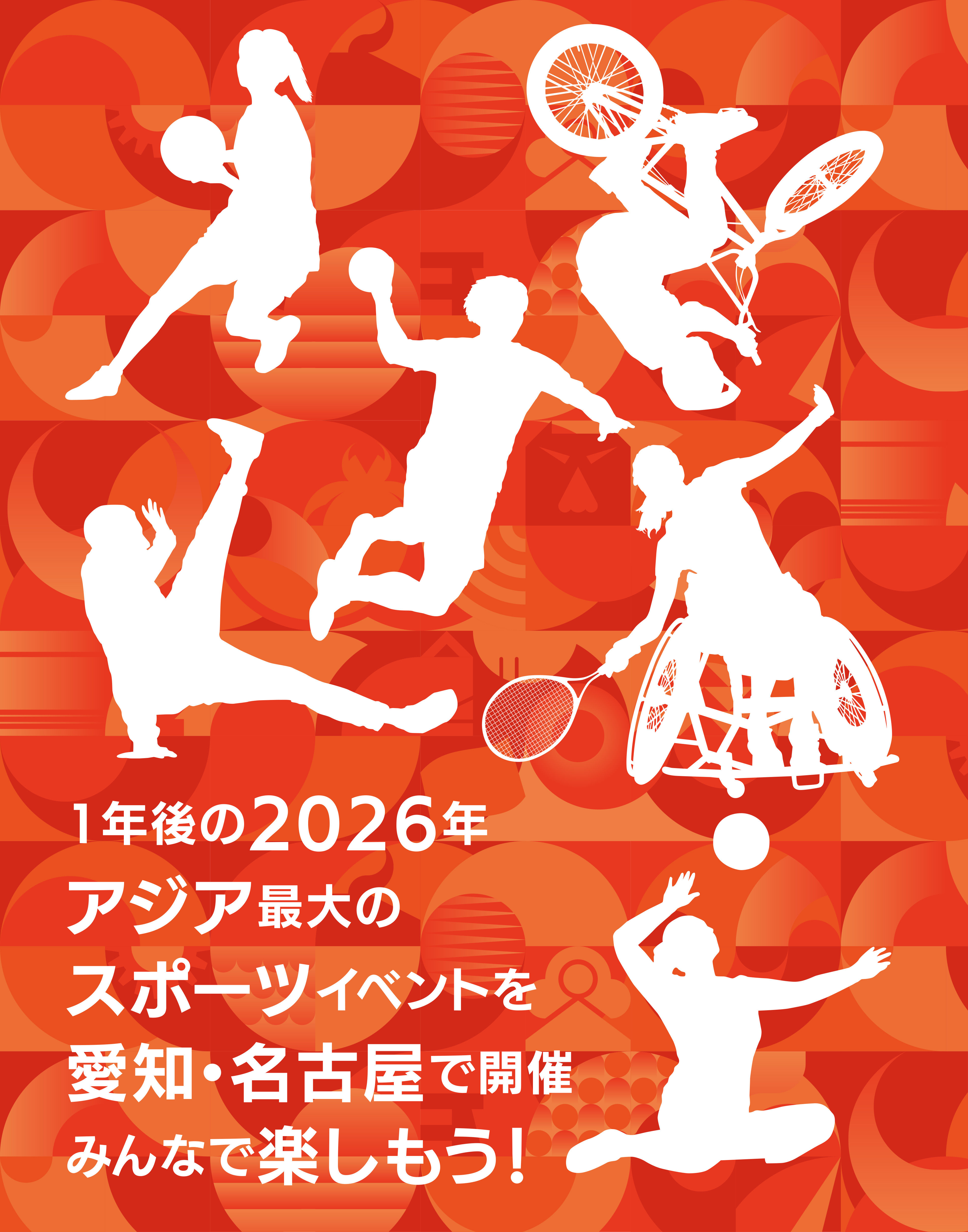 2026アジア競技大会,アジアパラ競技大会1年前イベント_トップスマホ用イメージ