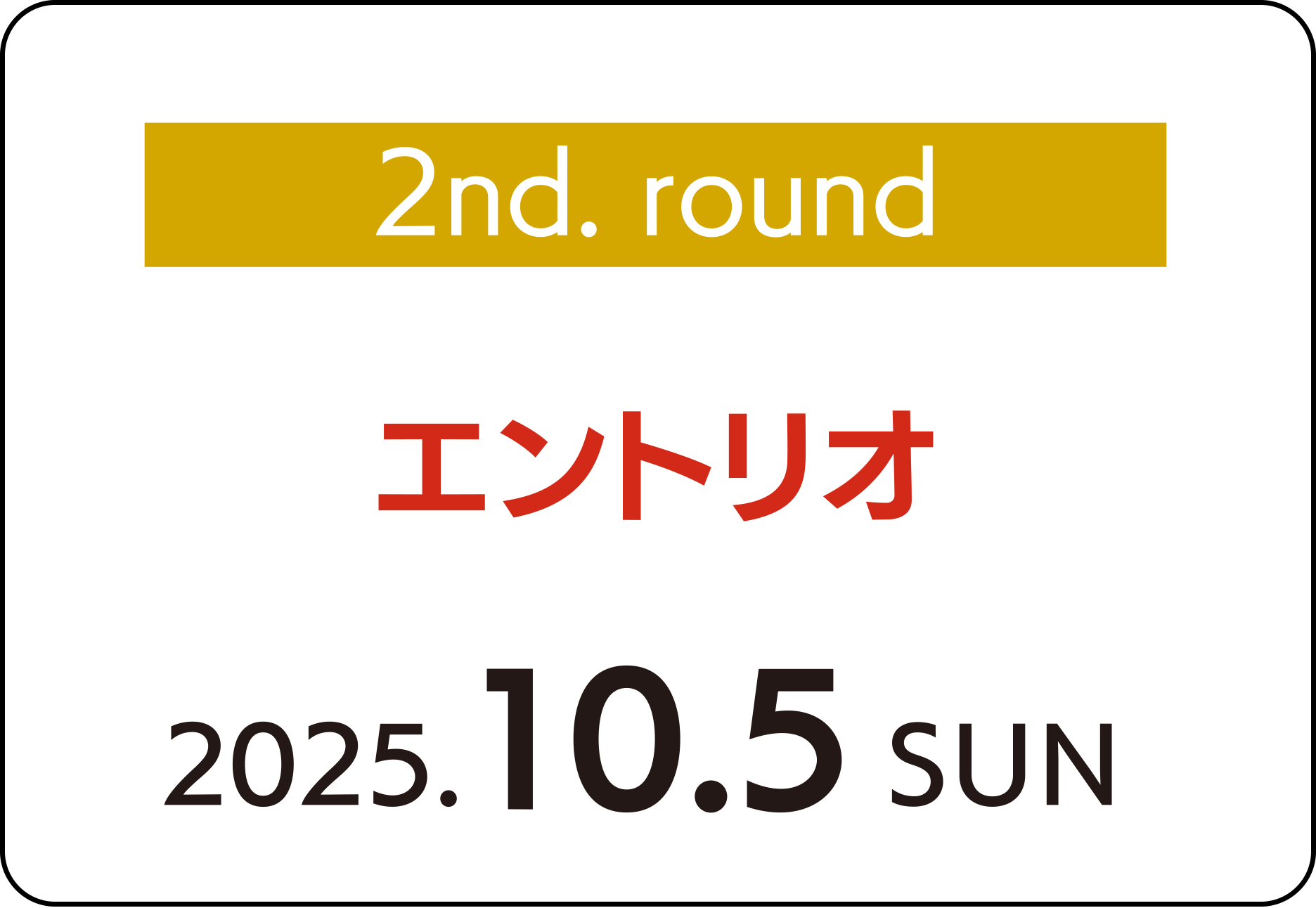 豊田合成記念体育館（エントリオ）エリアリンクボタン