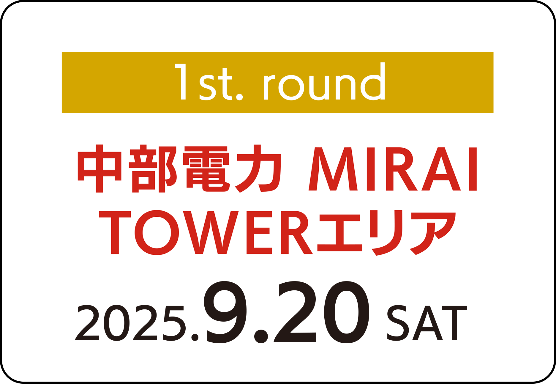中部電力MIRAI TOWERエリアリンクボタン